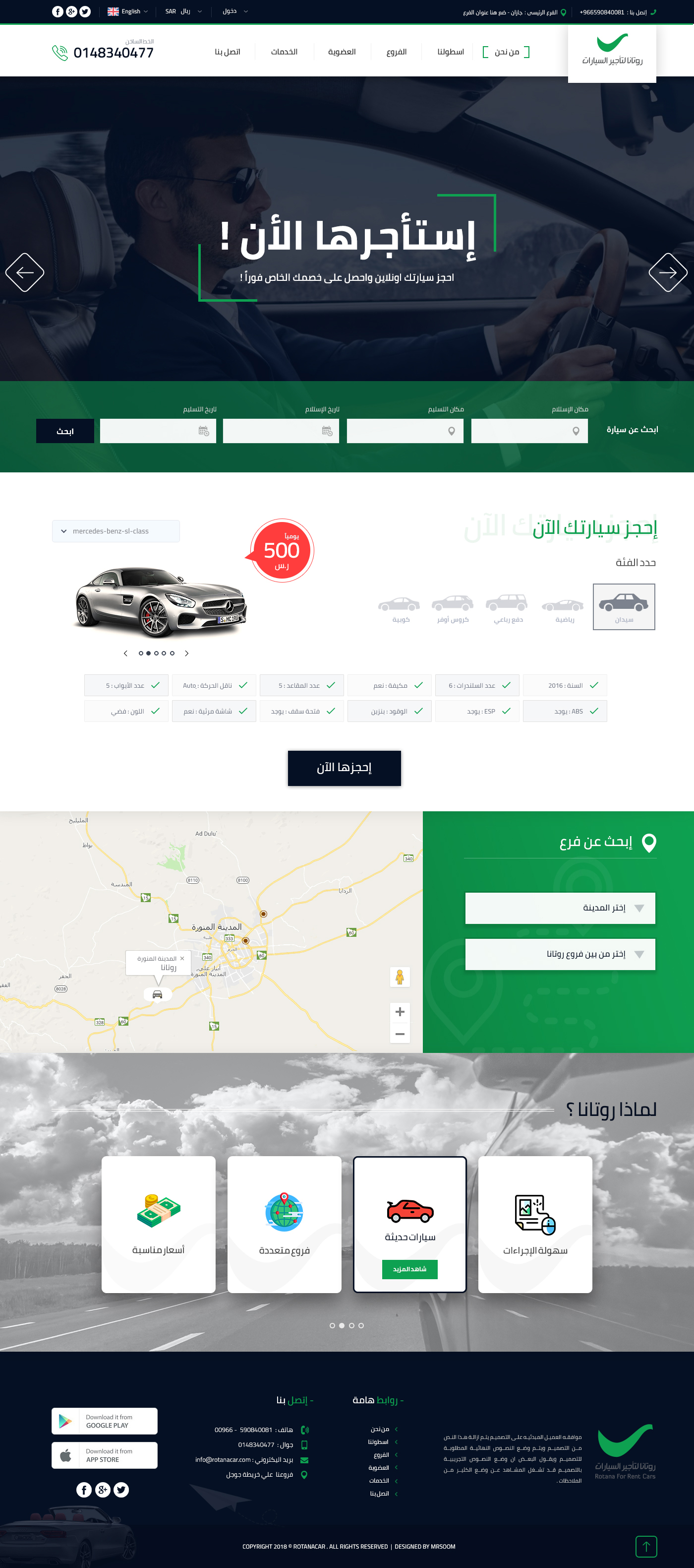روتانا لتأجير السيارات