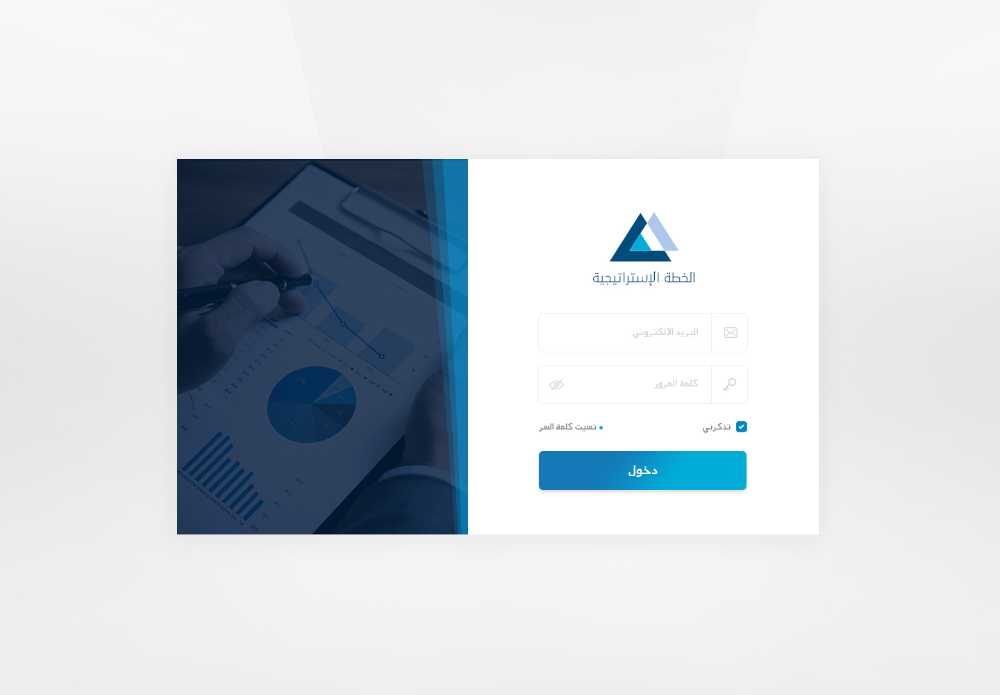 الخطة الاستراتيجية