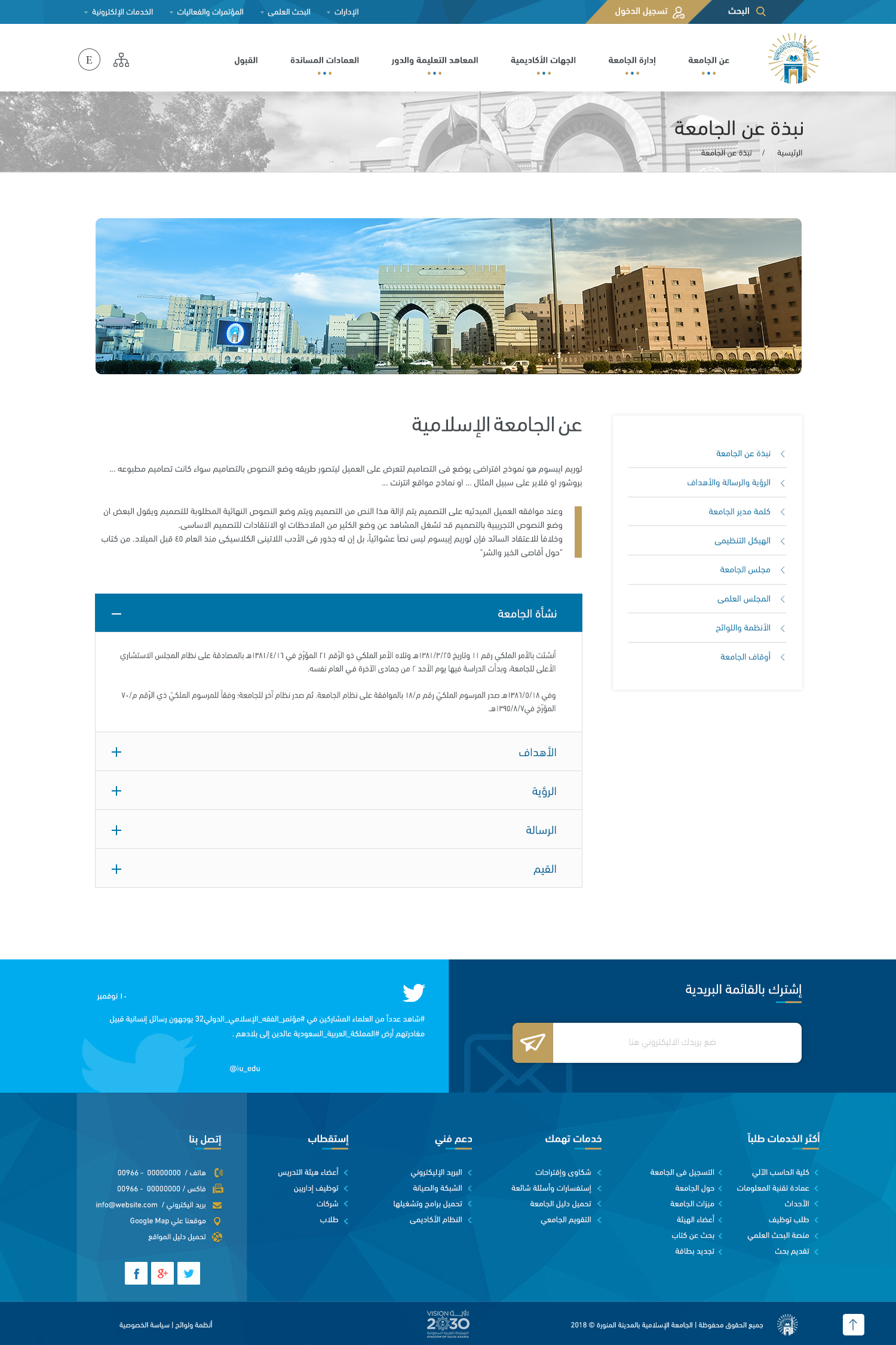 الجامعة الاسلامية