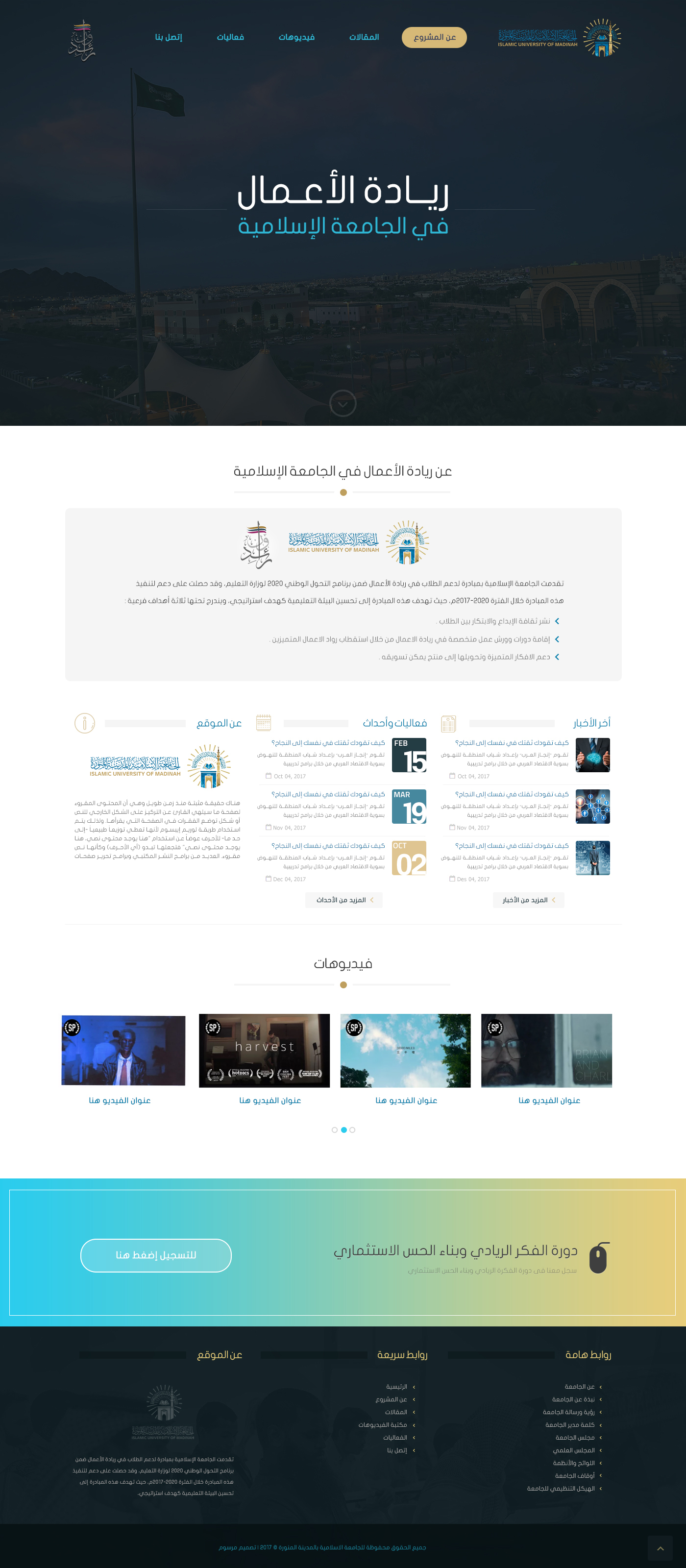 ريادة الأعمال بالجامعة الاسلامية