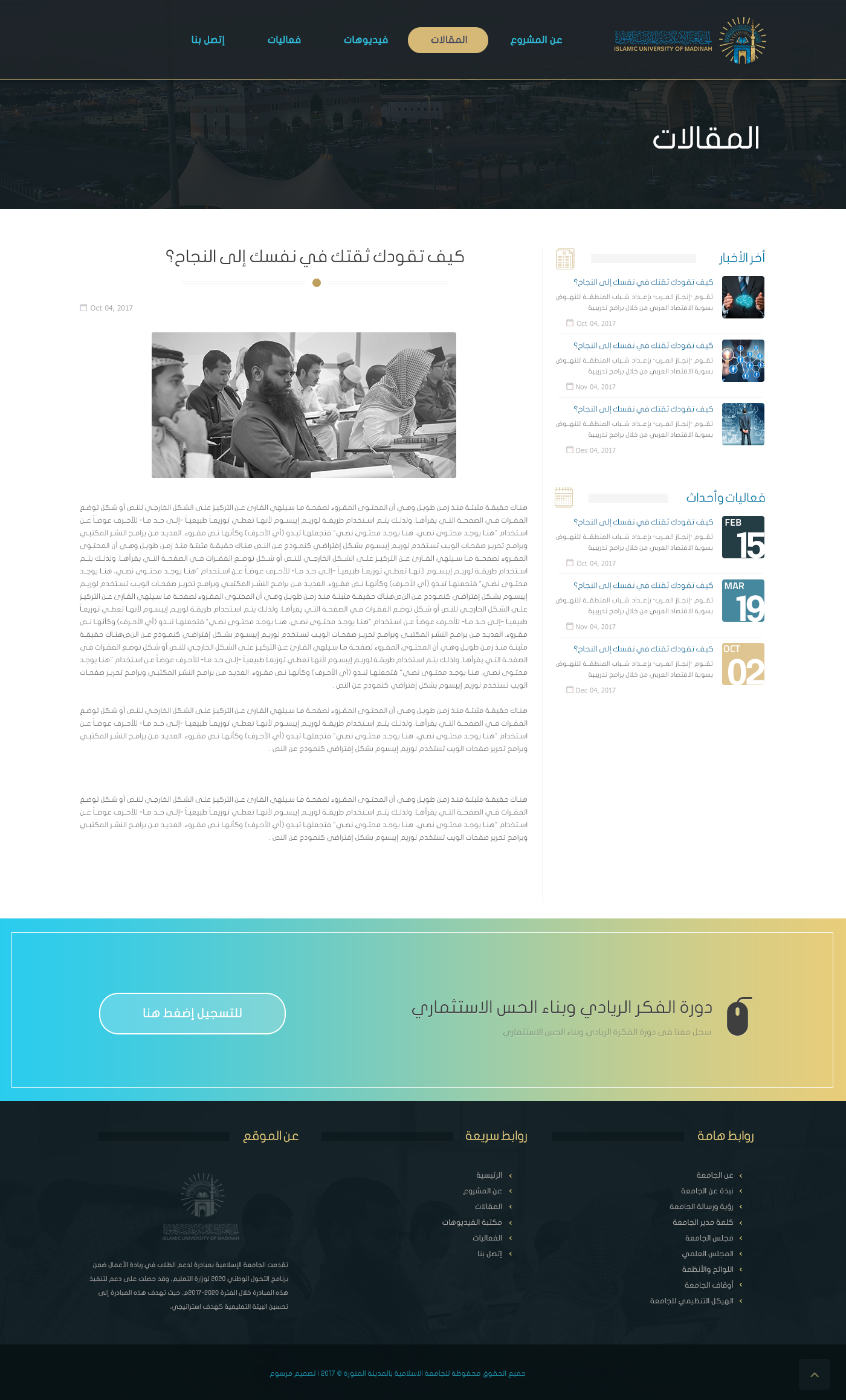 ريادة الأعمال بالجامعة الاسلامية