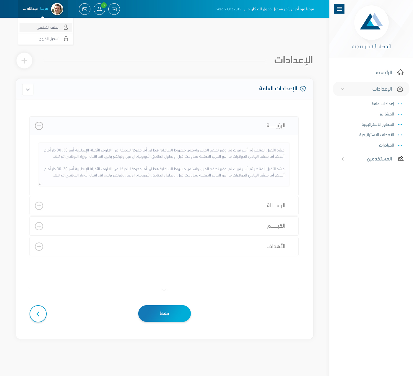الخطة الاستراتيجية