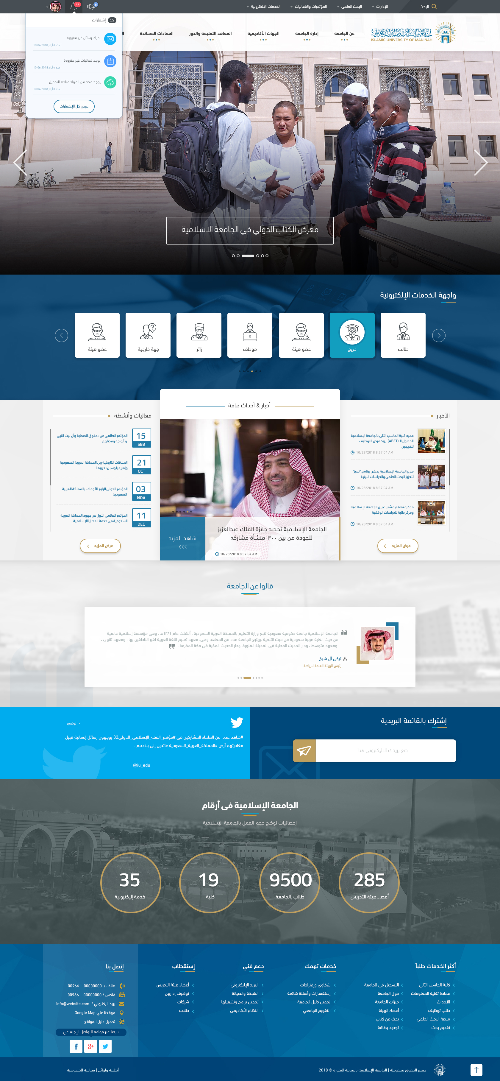 الجامعة الاسلامية