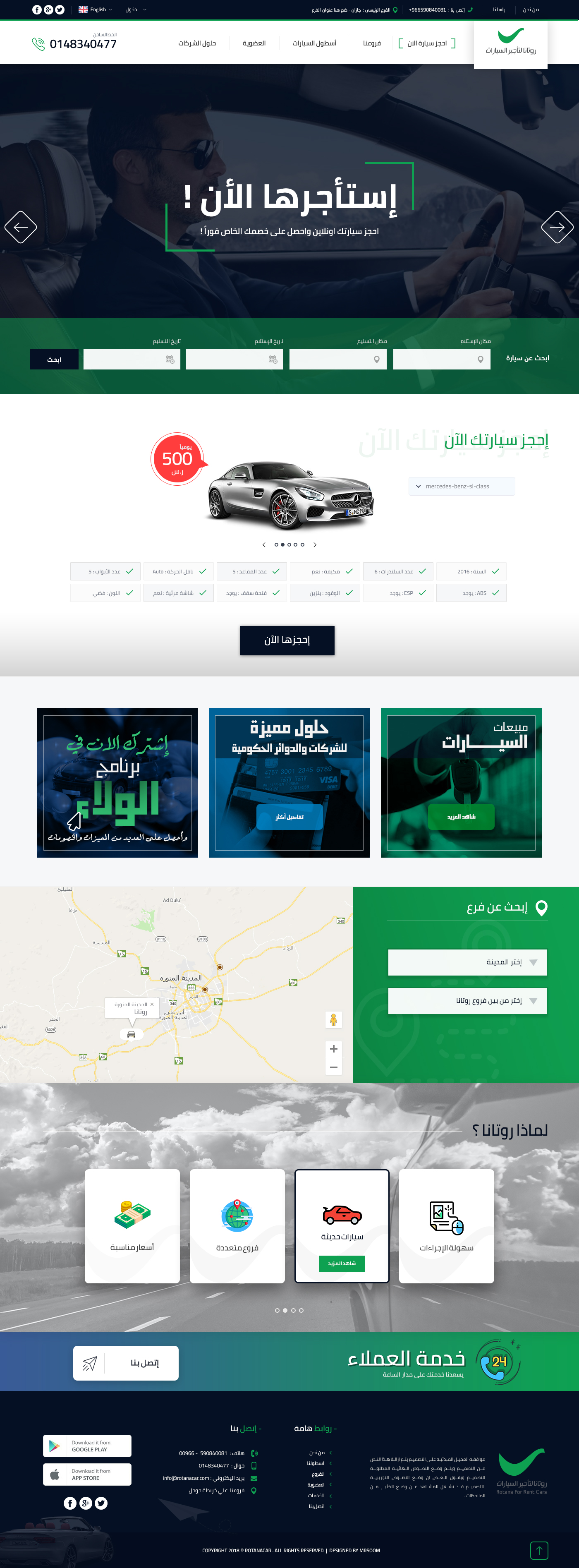 روتانا لتأجير السيارات