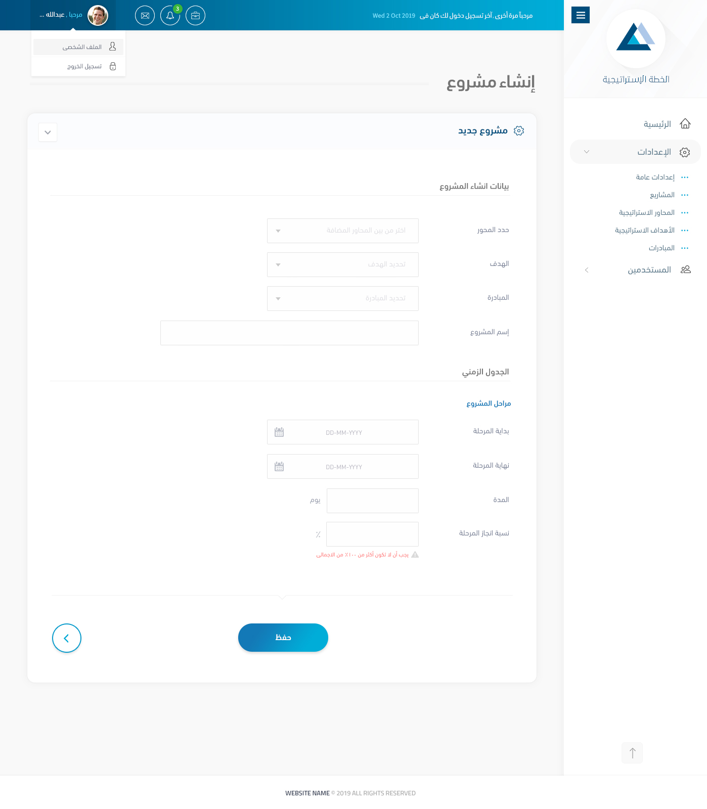 الخطة الاستراتيجية