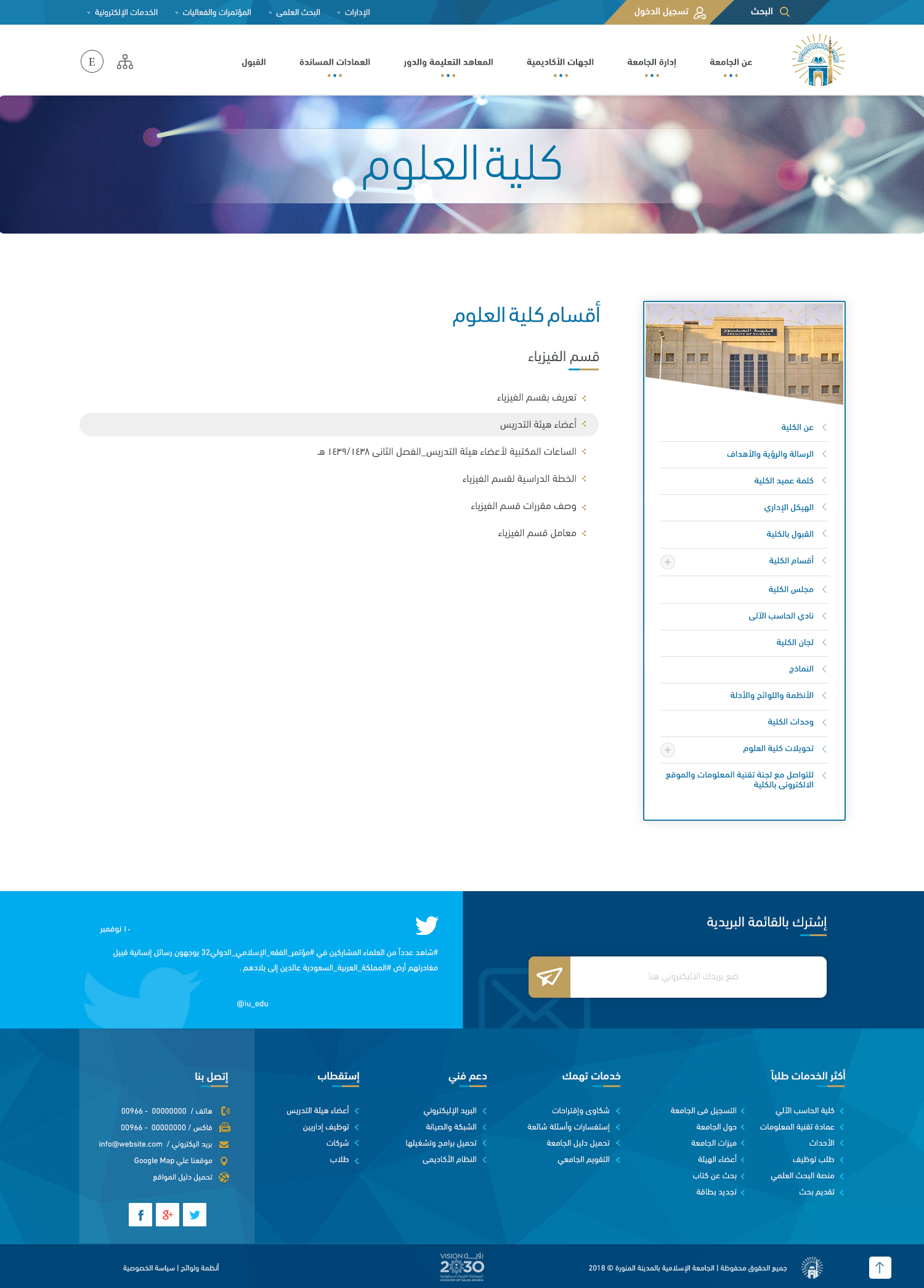 الجامعة الاسلامية