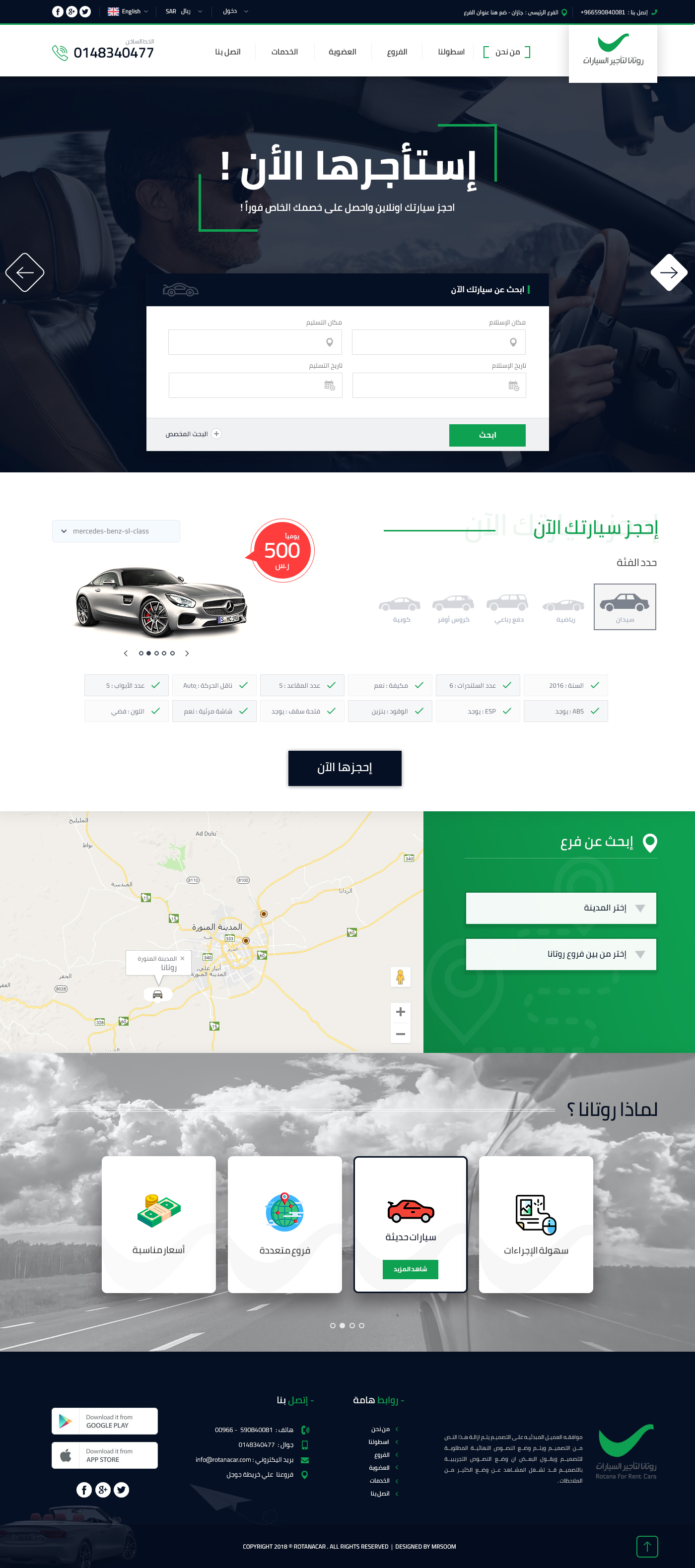 روتانا لتأجير السيارات