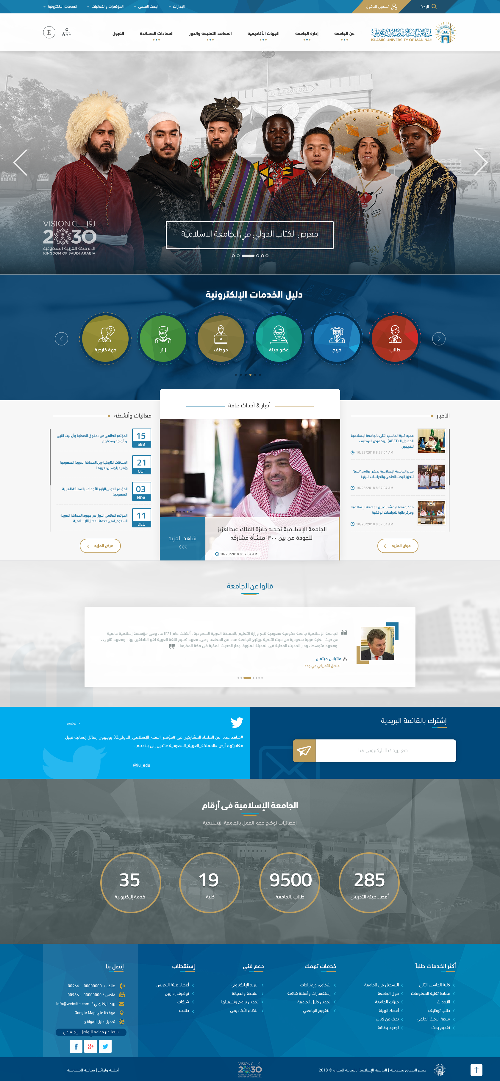 الجامعة الاسلامية