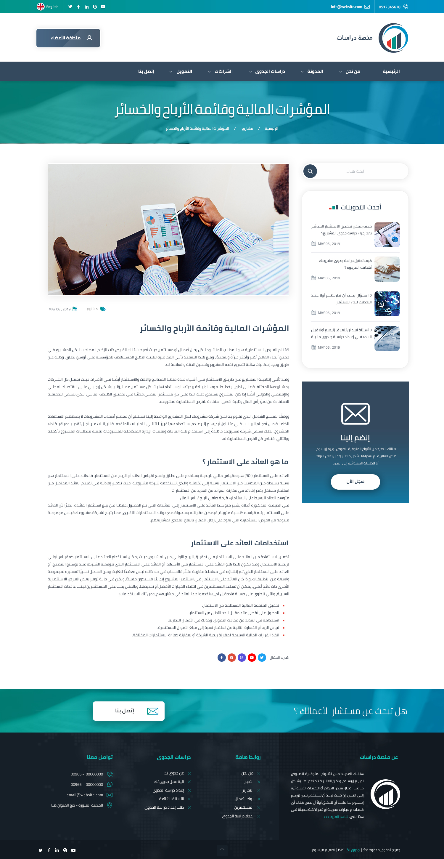 الجدوى
