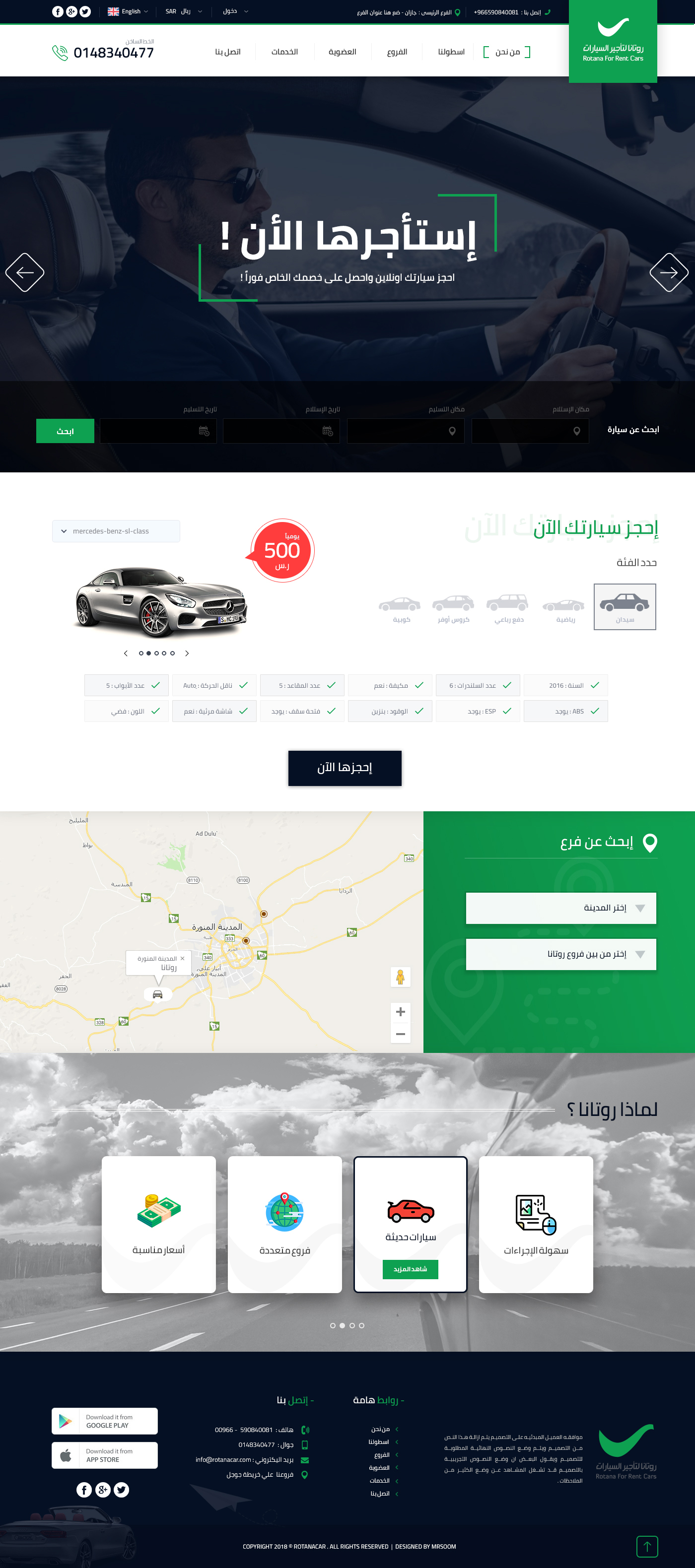 روتانا لتأجير السيارات