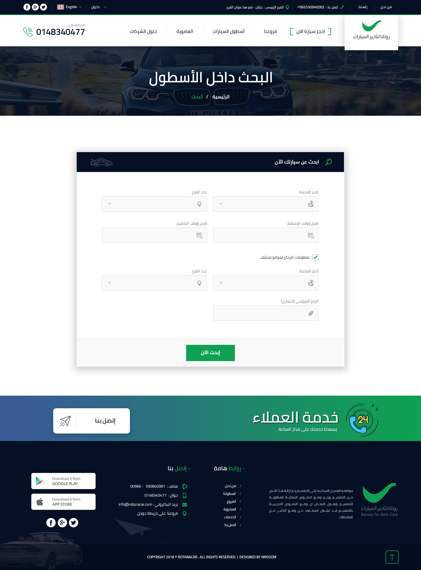 روتانا لتأجير السيارات