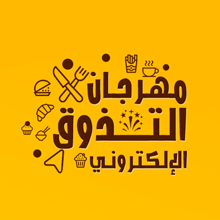 مهرجان التذوق logo
