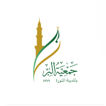 جمعية البر الخيرية logo