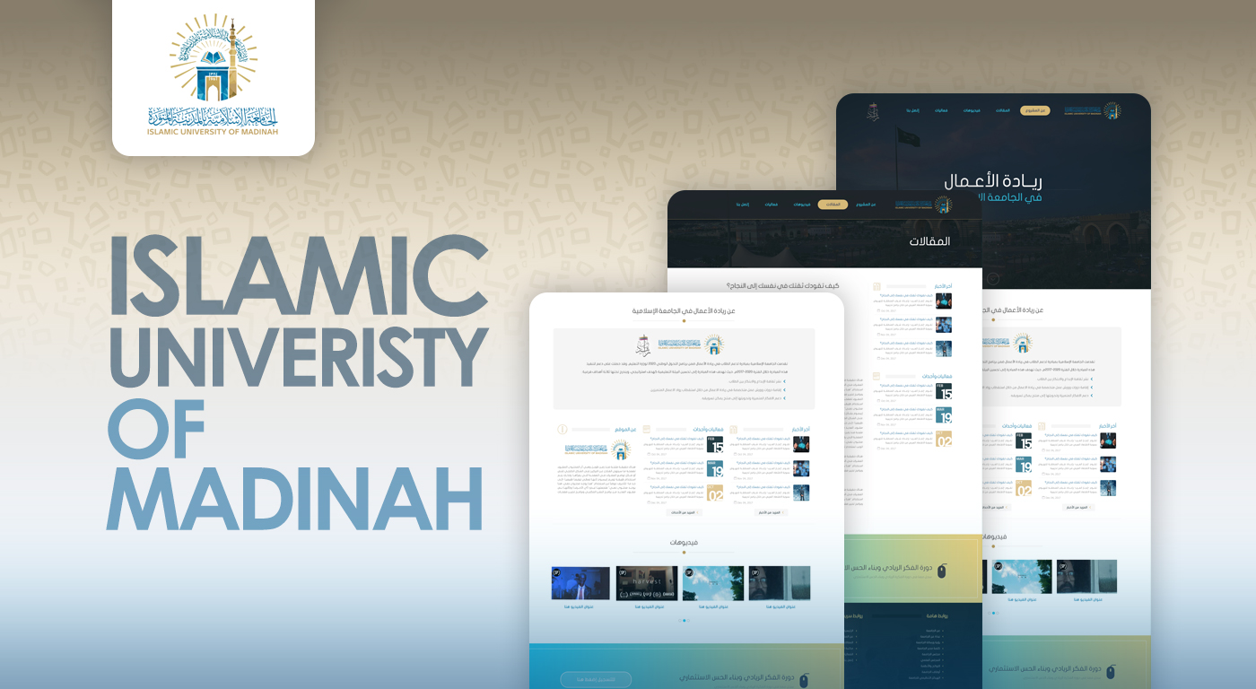 ريادة الأعمال بالجامعة الاسلامية