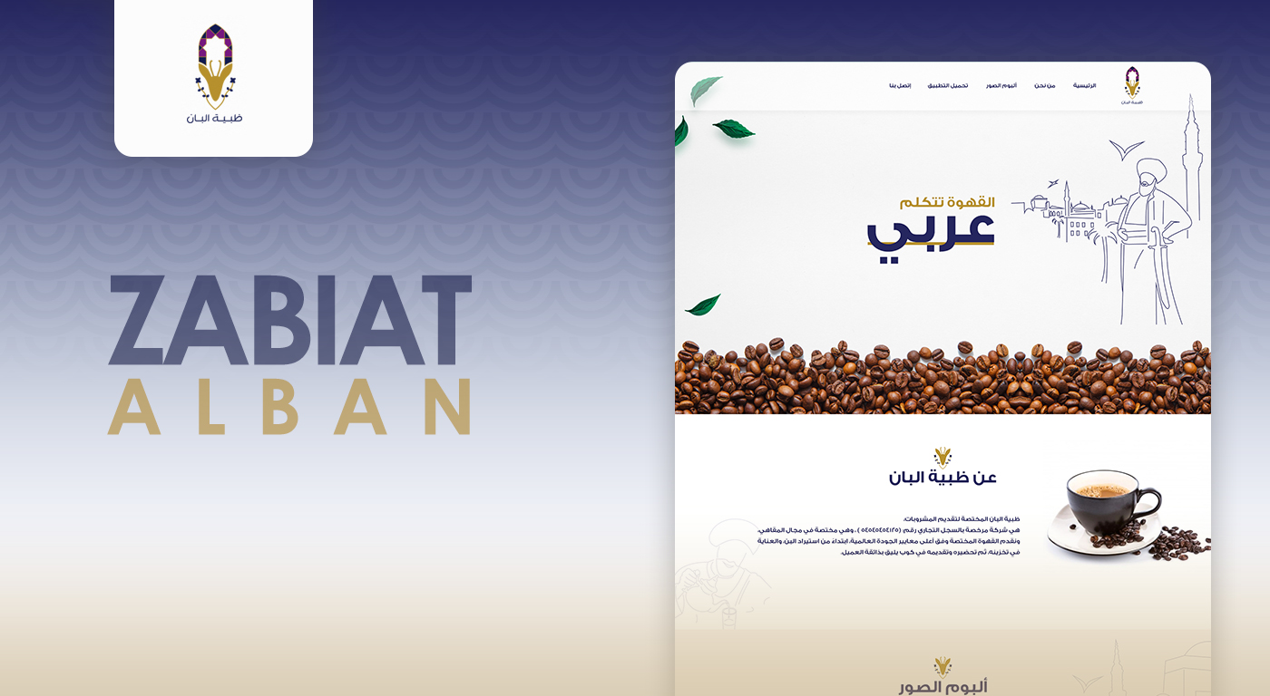 ظبية البان