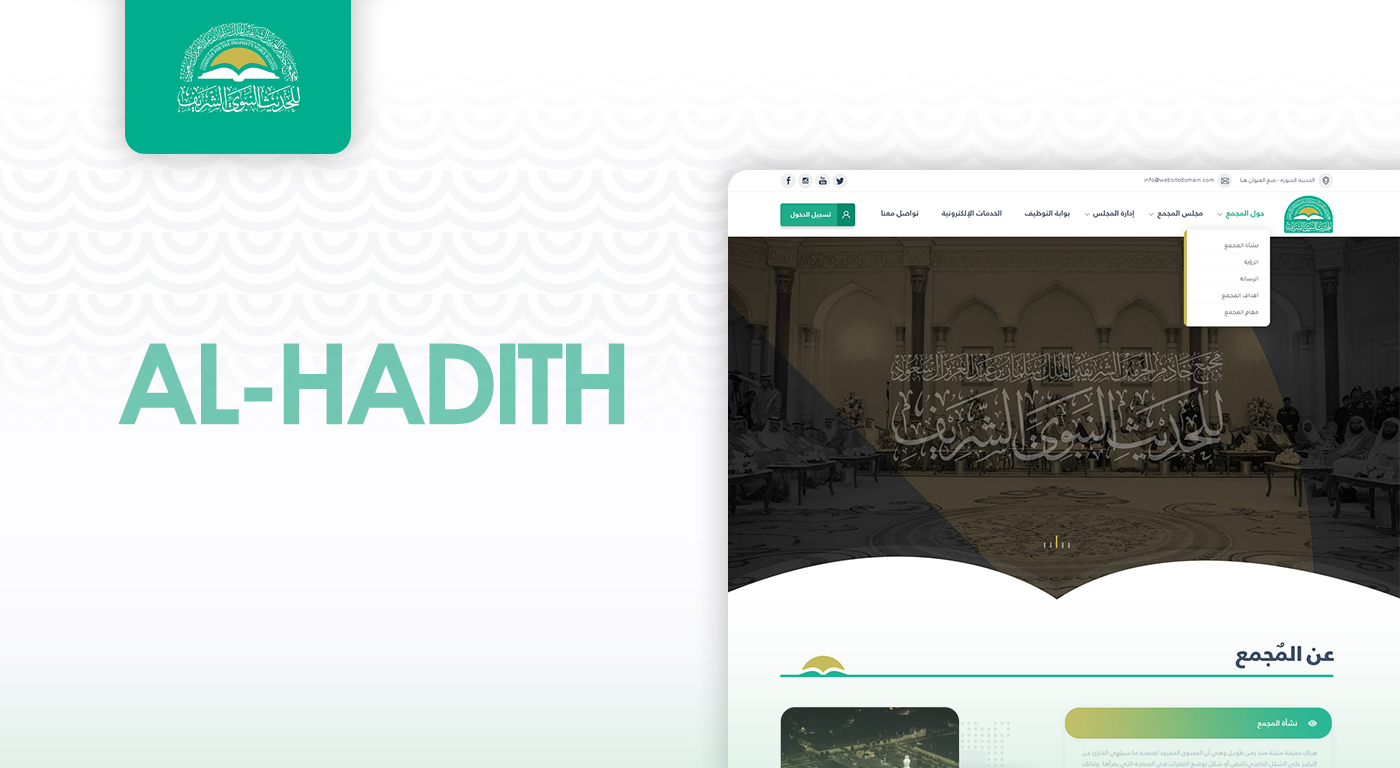 الحديث الشريف
